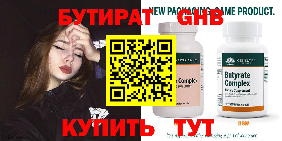 БУТИРАТ 99%  Вход с VPN  Бутират  Кохма 