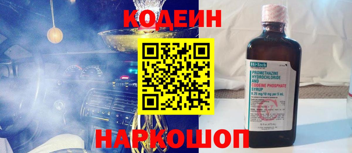 Кодеиновый сироп Lean напиток Lean (лин)  Вход с VPN  Кодеиновый сироп Lean напиток Lean (лин)  Кохма 